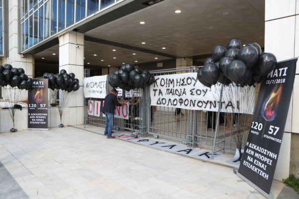 Δίκη Μάτι: «Με την απόφασή σας, βάζετε ταφόπλακα σε όλους» – Οι αντιδράσεις των συγγενών των θυμάτων