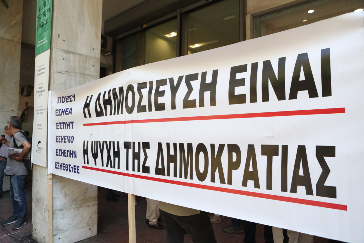 Μαζική η συμμετοχή των δημοσιογράφων στην απεργία της ΕΣΗΕΑ – Τα αιτήματα και το επόμενο ραντεβού