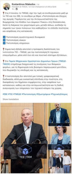 Μακέδος (ΤΜΕΔΕ): Οι τρεις πυλώνες που θεμελιώνουν την ασφάλεια στις κατασκευές