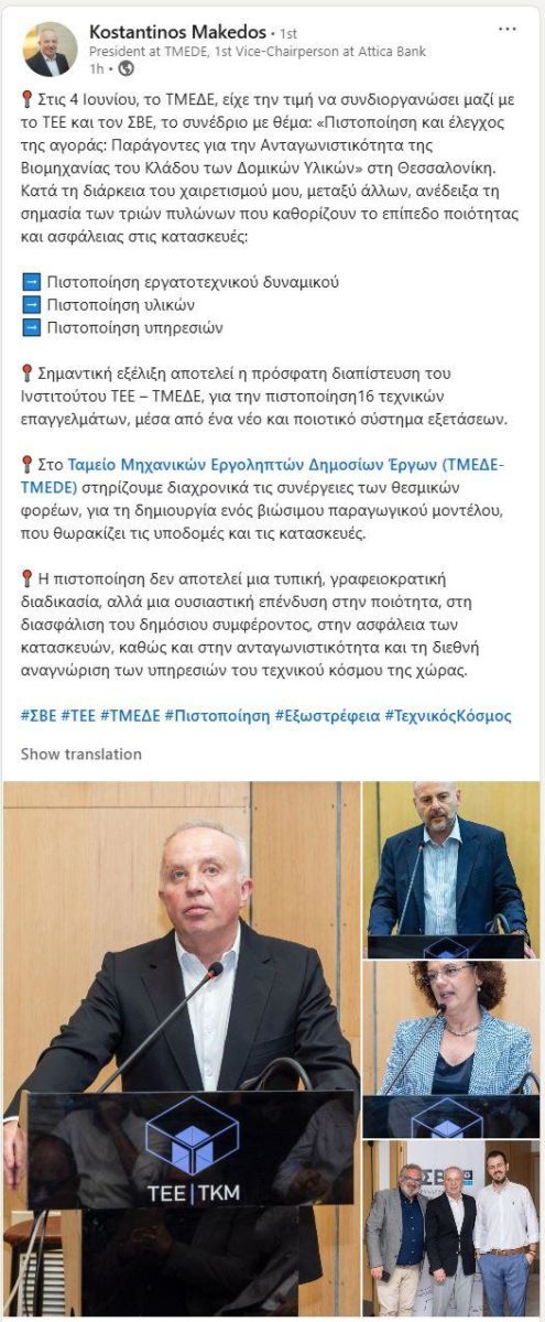 Μακέδος (ΤΜΕΔΕ): Οι τρεις πυλώνες που θεμελιώνουν την ασφάλεια στις κατασκευές