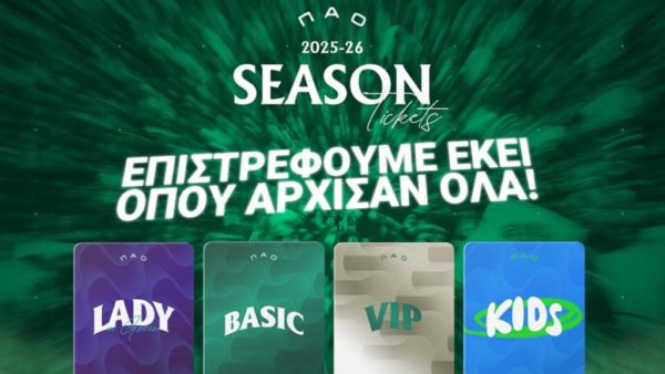 Κυκλοφορούν τα εισιτήρια διαρκείας του Παναθηναϊκού