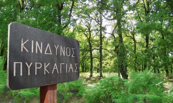Υψηλός κίνδυνος πυρκαγιάς σήμερα σε πολλές περιοχές της χώρας  