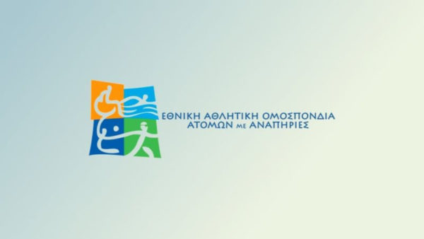 Η νέα ανακοίνωση της ΕΑΟΜ για την επιχορήγησή της