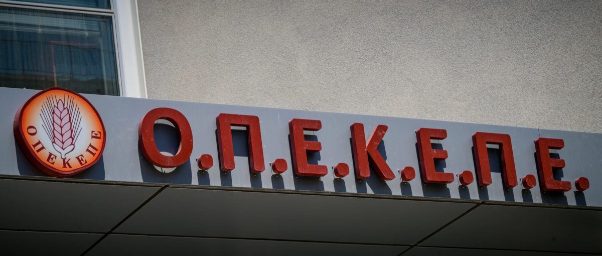 Ξεκινούν εξονυχιστικοί έλεγχοι για τον εντοπισμό ΑΦΜ που εισέπραξαν παράνομες ενισχύσεις από τον ΟΠΕΚΕΠΕ
