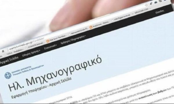Κλείνει η πλατφόρμα για το Μηχανογραφικό Δελτίο: Ανοιχτά τα Λύκεια – Όλες οι πληροφορίες