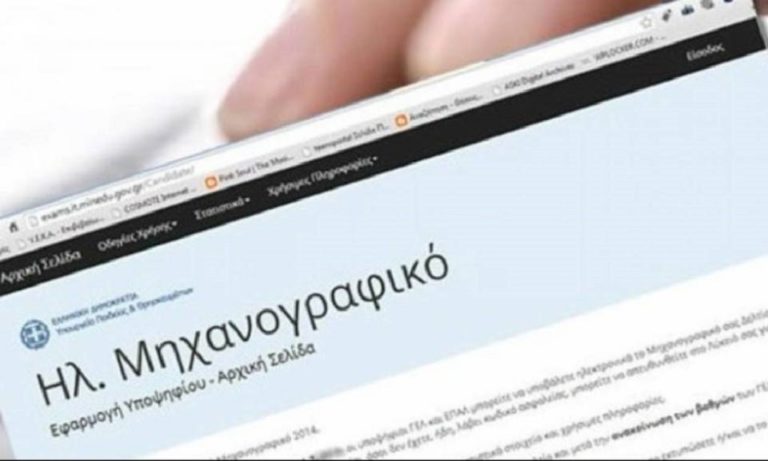 Κλείνει η πλατφόρμα για το Μηχανογραφικό Δελτίο: Ανοιχτά τα Λύκεια – Όλες οι πληροφορίες