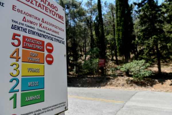 Υψηλός κίνδυνος πυρκαγιάς σήμερα Κυριακή στην Αττική – Ποιες άλλες περιοχές είναι στην κατηγορία κινδύνου 3