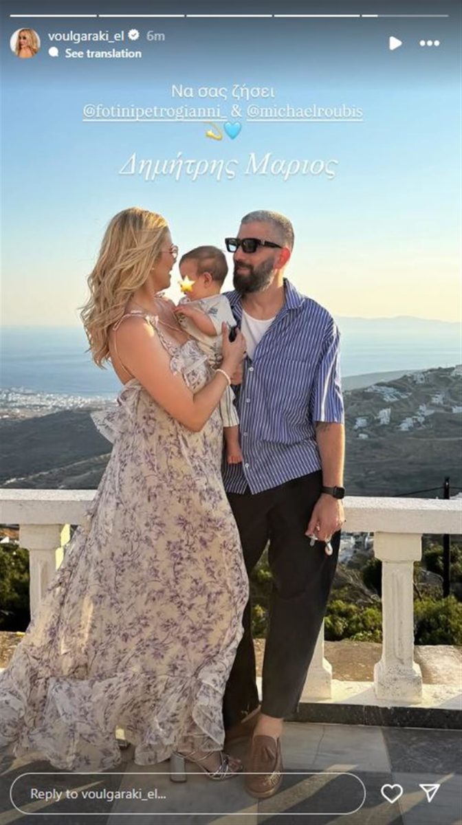 Φωτεινή Πετρογιάννη – Μιχάλης Ρουμπής: Βάφτισαν τον γιο τους στην Τήνο