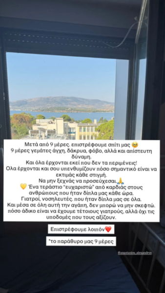 Ελένη Χαμπέρη: Επέστρεψε στο σπίτι της – Το δυνατό μήνυμα μετά από 9 ημέρες νοσηλείας