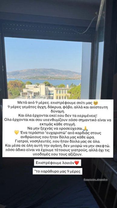Ελένη Χαμπέρη: Επέστρεψε στο σπίτι της – Το δυνατό μήνυμα μετά από 9 ημέρες νοσηλείας
