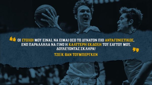 Τζέικ Βαν Τούμπεργκεν: «Να γίνω η καλύτερη εκδοχή του εαυτού μου για να βοηθήσω το Περιστέρι»