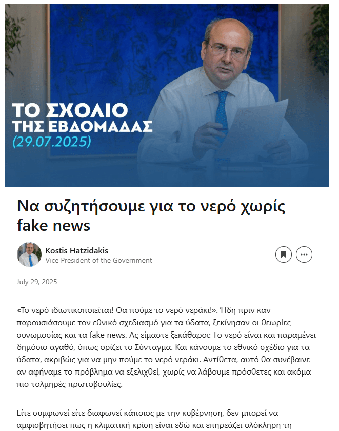 Χατζηδάκης: Να συζητήσουμε για το νερό χωρίς fake news