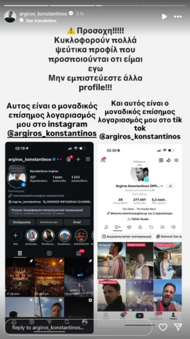 Κωνσταντίνος Αργυρός: Ο γνωστός τραγουδιστής έπεσε θύμα απάτης – Τι συνέβη