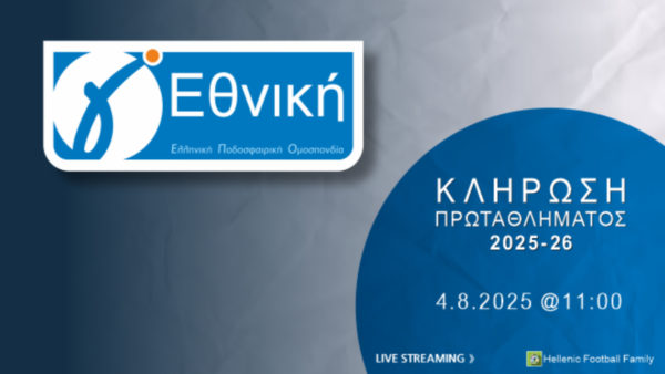 Τη Δευτέρα (4/8) η κλήρωση της Γ΄ Εθνικής 2025-26