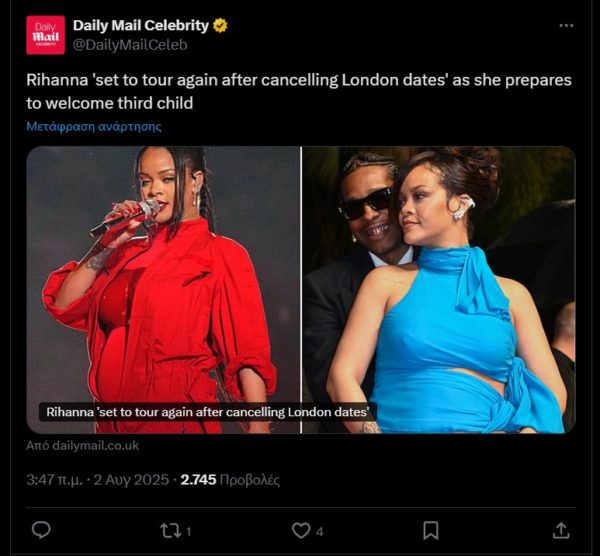Rihanna: Περιοδεία για το 2026 από την pop star!
