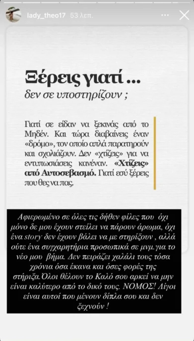 Ζέτα Θεοδωροπούλου: «Χείμαρρος» η πρώην παίκτρια του My Style Rocks – «Αφιερωμένο σε όλες τις δήθεν φίλες που…»