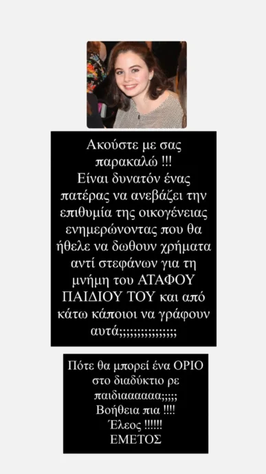 Γιώργος Τσαλίκης: «Χείμαρρος» για τα σχόλια κάτω από την ανάρτηση του Αντώνη Σαμαρά – «Δεν ντρέπεστε λίγο ρε;»