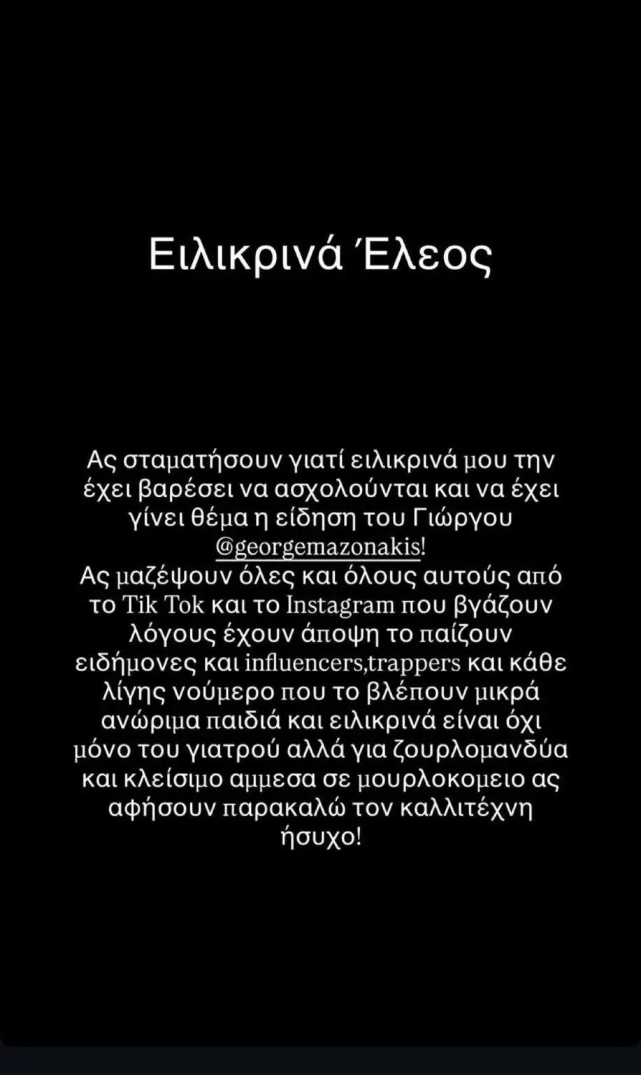 Ξεσπά ο Βασίλειος Κωστέτσος για τον Γιώργο Μαζωνάκη: «Έλεος! Ας σταματήσουν γιατί μου την έχει βαρέσει»