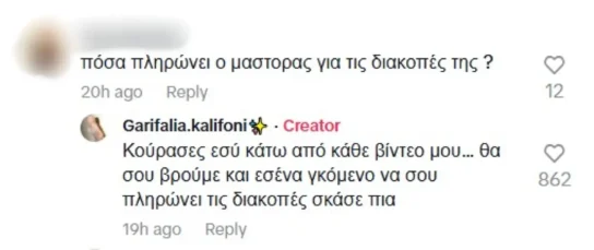 Γαρυφαλλιά Καληφώνη: Η αποστομωτική απάντηση σε σχόλιο για τον Χρήστο Μάστορα – «Σκάσε πια…»