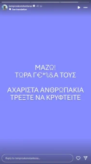 Λάμπρος Κωνσταντάρας: Ξεσπά μετά το οριστικό εξιτήριο του Γιώργου Μαζωνάκη – «Αχάριστα ανθρωπάκια τρέξτε να κρυφτείτε»