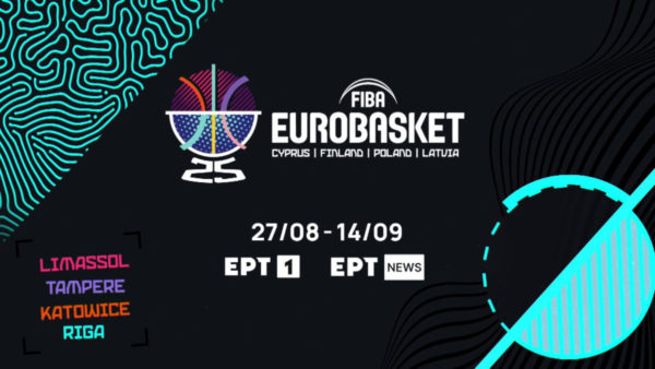 Eurobasket 2025: Ζήσε τον  παλμό του στην ΕΡΤ (vid)