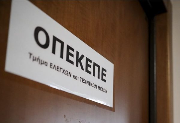ΟΠΕΚΕΠΕ: Παράταση για υποβολή ΑΤΑΚ έως 30 Σεπτεμβρίου