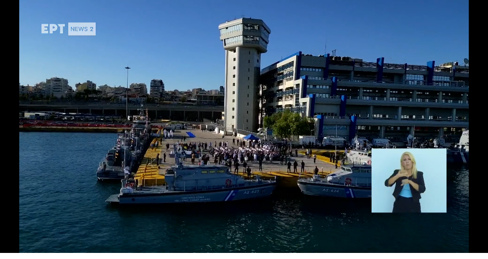 Τελετή παραλαβής και ένταξης 5 ταχύπλοων περιπολικών στο Λιμενικό Σώμα