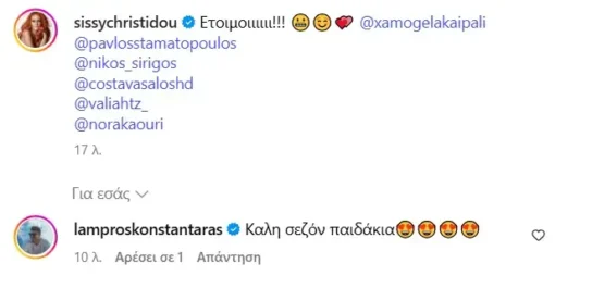 Σίσσυ Χρηστίδου: Ποζάρει με την ομάδα του «Χαμογέλα και Πάλι» λίγο πριν από την πρεμιέρα τους