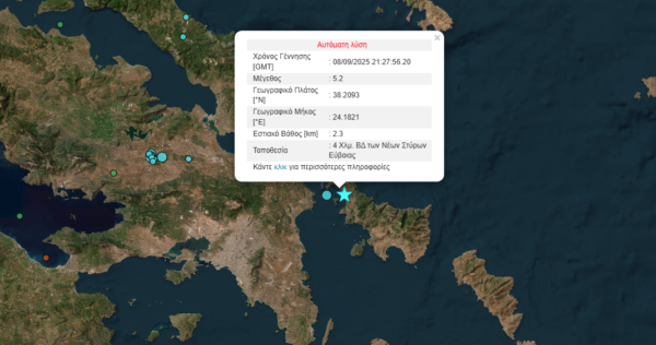 Σεισμός τώρα 5,2 Ρίχτερ στα Νέα Στύρα Εύβοιας – Αισθητός στην Αθήνα