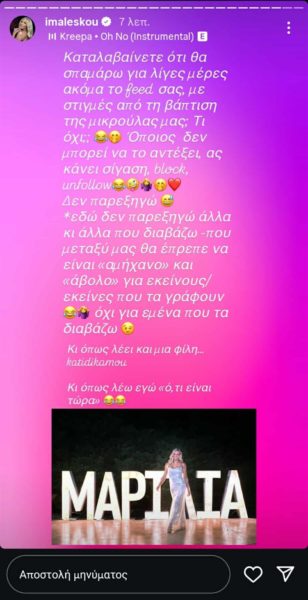 Ιωάννα Μαλέσκου: «Όποιος δεν μπορεί να το αντέξει να με κάνει unfollow»