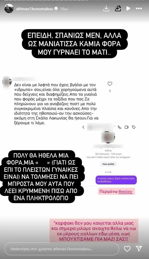 Αθηνά Οικονομάκου: «Δεν είναι με λεφτά που έχεις βγάλει με τον “ιδρώτα” σου» – To προσβλητικό σχόλιο και η απάντηση της ηθοποιού