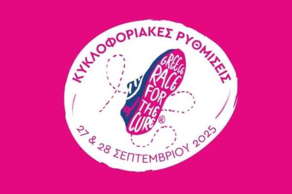 Κυκλοφοριακές ρυθμίσεις στην Αθήνα σήμερα Σάββατο και αύριο Κυριακή, λόγω αγώνα δρόμου