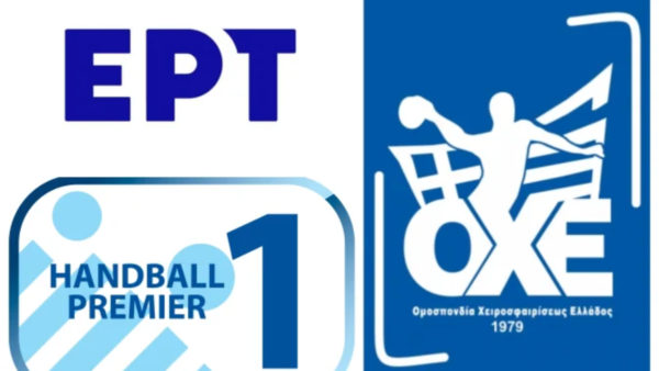 Χάντμπολ: Το τηλεοπτικό πρόγραμμα της ΕΡΤ τον Οκτώβριο