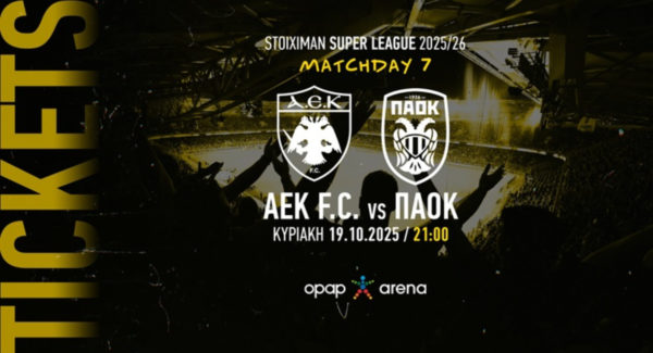 AEK: Ξεκίνησε η διάθεση των εισιτηρίων για το παιχνίδι ενάντια στον ΠΑΟΚ