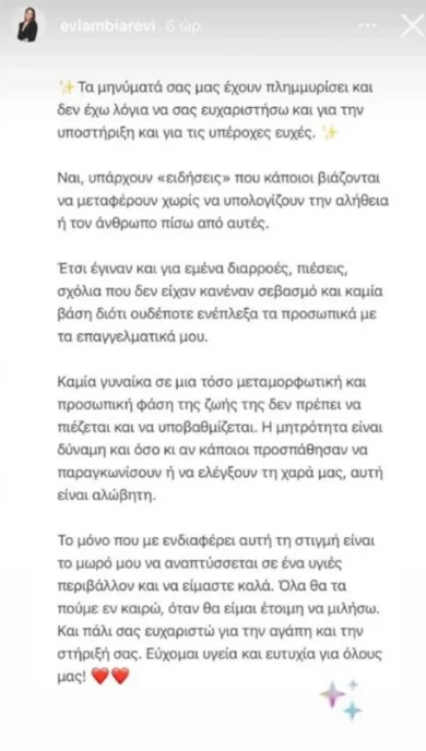 Ευλαμπία Ρέβη: «Καρφώνει» τον ΣΚΑΪ – «Καμία γυναίκα σε μια τόσο προσωπική φάση δεν πρέπει να υποβαθμίζεται»