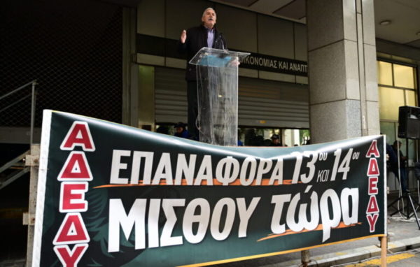 AΔEΔY: Αντίστροφη μέτρηση για το συνέδριό της με ενεργή τη διεκδίκηση για επαναφορά του 13ου και 14ου μισθού