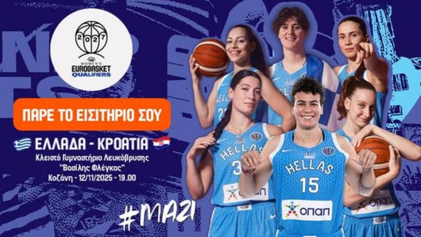 Εθνική Γυναικών: Τα εισιτήρια για το Ελλάδα-Κροατία