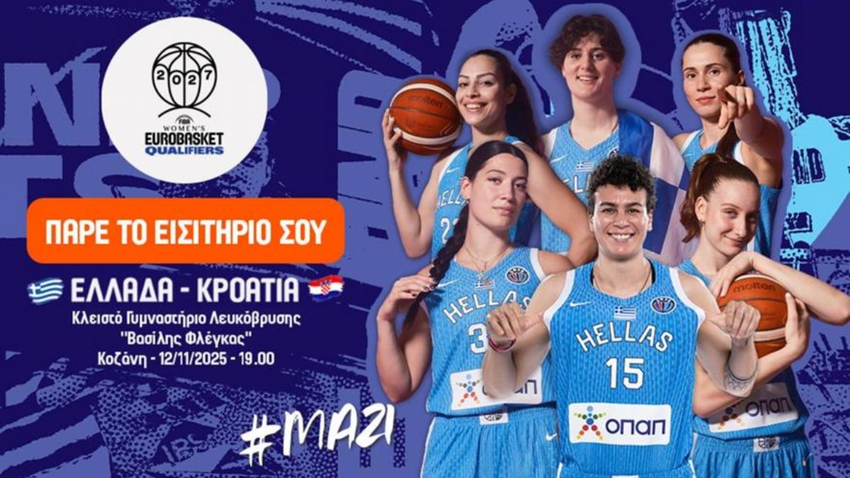 Εθνική Γυναικών: Τα εισιτήρια για το Ελλάδα-Κροατία