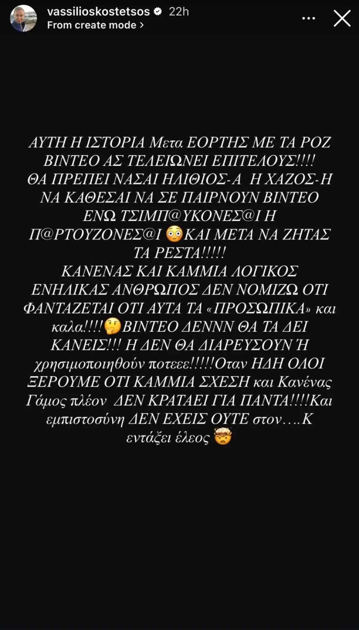 Κόλαφος ο Βασίλειος Κωστέτσος για την υπόθεση του παρουσιαστή με το revenge porn – «Έλεος να ζητάς τα ρέστα!»