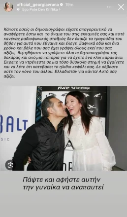 Γεωργία Βρανά: Κόλαφος με αφορμή το θάνατο της Κίλι Σφακιανάκη – «Θυμηθήκατε να γράψετε οι δημοσιογράφοι από μια π@π@ρ@»