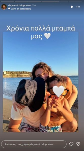 Χρύσα Μιχαλοπούλου: H φωτογραφία με τον Λεωνίδα Κουτσόπουλο και τον γιο τους με αφορμή τα γενέθλιά του