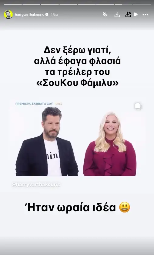 Ο Χάρης Βαρθακούρης «αδειάζει» Κάκκαβα-Γκουντάρα για το trailer της νέας τους εκπομπής – Η απάντηση του ζευγαριού