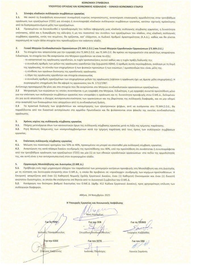 Συλλογικές συμβάσεις: Ιστορική συμφωνία για επαναφορά τους