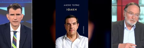 Π. Λαφαζάνης στο ΕΡΤnews: Είναι βέβαιη η αποτυχία του Α. Τσίπρα – Με το βιβλίο του δεν πάει στην Ιθάκη αλλά στους Λαιστρυγόνες