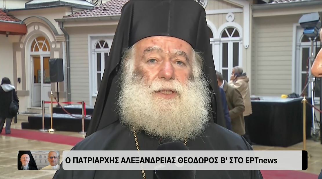 Πατριάρχης Αλεξανδρείας στο ΕΡΤnews: Ιστορικές στιγμές για την ενότητα των Εκκλησιών