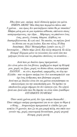 Ιωάννα Τούνη: Το πρώτο της μήνυμα μετά τη νέα διακοπή της δίκης για το revenge porn – «Αυτό που με διαλύει είναι ότι…»
