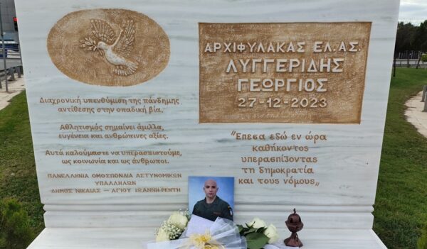 Μήνυμα κατά της οπαδικής βίας και υπέρ της θωράκισης του αστυνομικού έργου στο μνημόσυνο για τον Γ. Λυγγερίδη