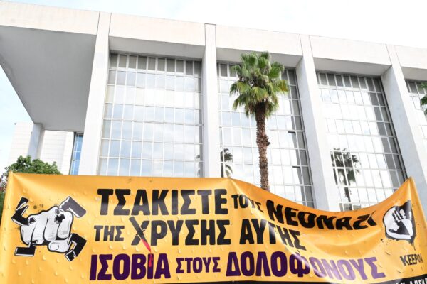 Χρυσή Αυγή: Σήμερα η αγόρευση του Εισαγγελέα στη δευτεροβάθμια δίκη της – Συγκέντρωση έξω από το Εφετείο από σωματεία και φορείς
