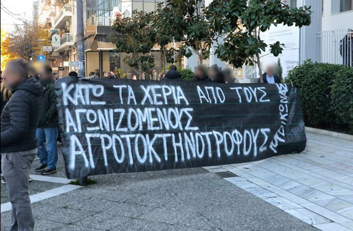 Λάρισα: Συγκέντρωση αλληλεγγύης του Ρουβίκωνα στους δύο διωκόμενους αγροκτηνοτρόφους
