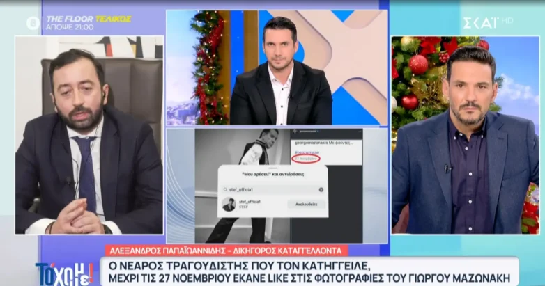 Στέφανος Παπαδόπουλος: Πατούσε… like στις αναρτήσεις του Γιώργου Μαζωνάκη μέχρι και τις 27 Νοεμβρίου